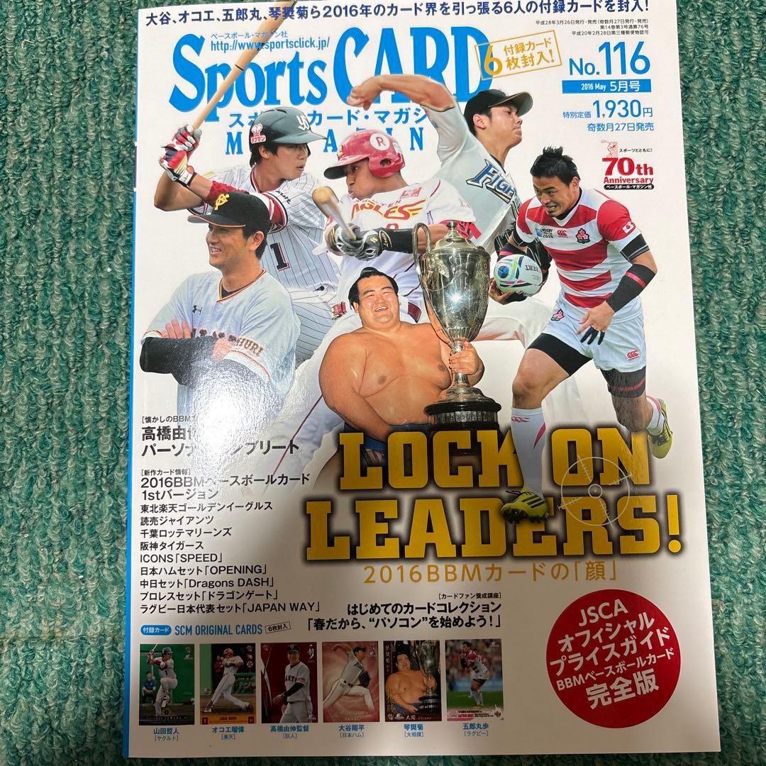 Front cover photo of BBM Sports Card Magazine No.116 showing multiple athletes, a trophy, and the headline "LOCK ON LEADERS!".