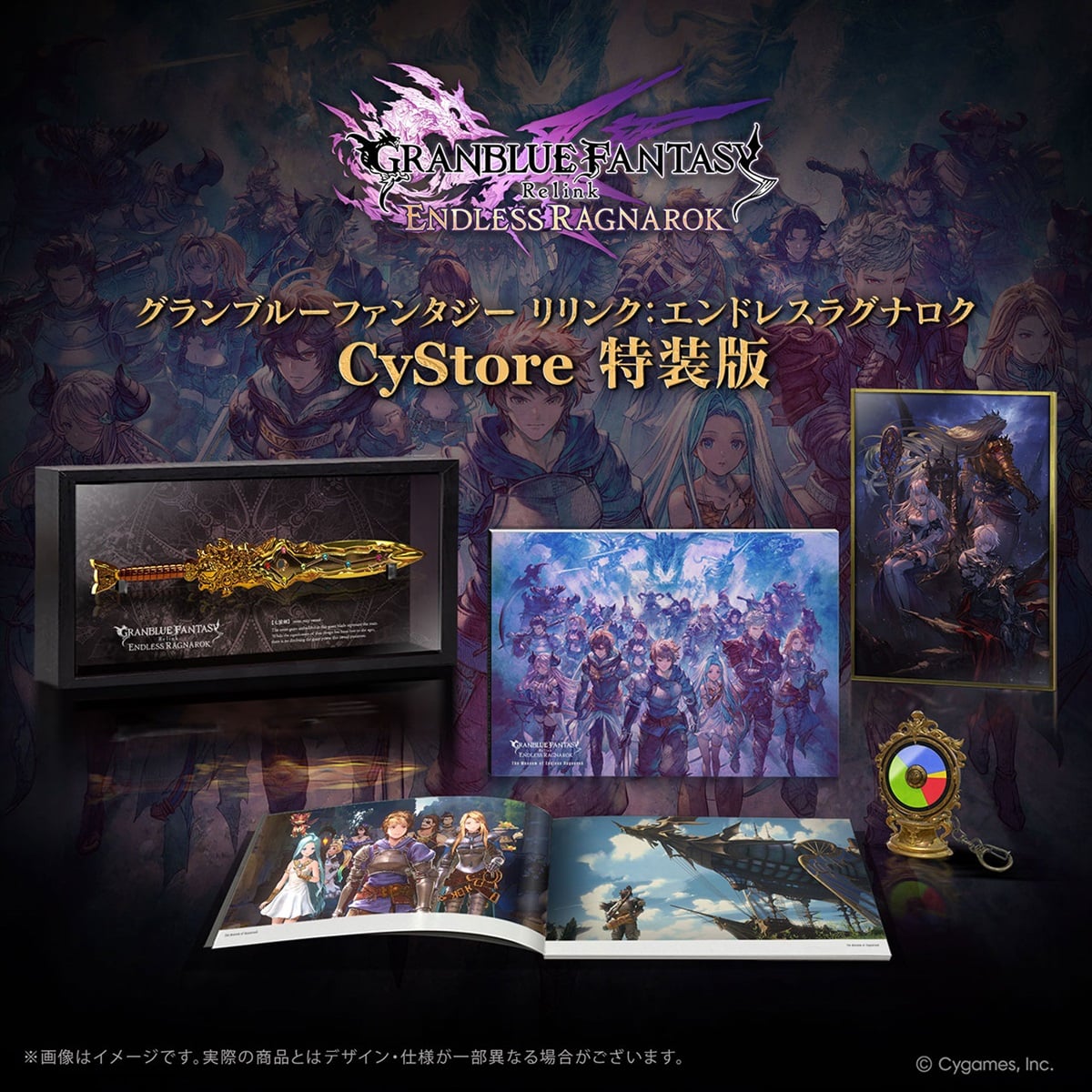 Promotional image of CyStore special edition goods for Granblue Fantasy: Relink - Endless Ragnarok, showing an open artbook, boxed items, and a metallic weapon showcase.