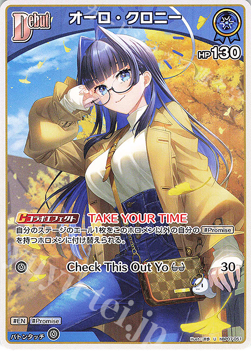 Front photograph of the U オーロ・クロニー trading card featuring an illustrated blue‑haired woman with glasses, card text, and HP 130.